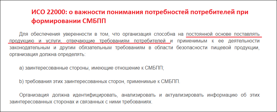 Схема интеграции принципов ХАССП в систему менеджмента безопасности пищевой продукции по ГОСТ Р ИСО 22000 Принципы системы ХАССП и их интеграция в ИСО 22000